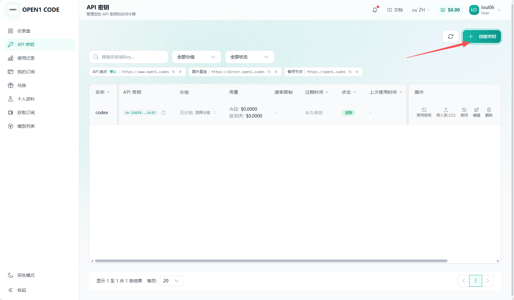 打开 API 密钥页面